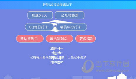 腾讯网游加速器qq会员免费用_qq会员加速器网游加速小助手_游戏加速小助手