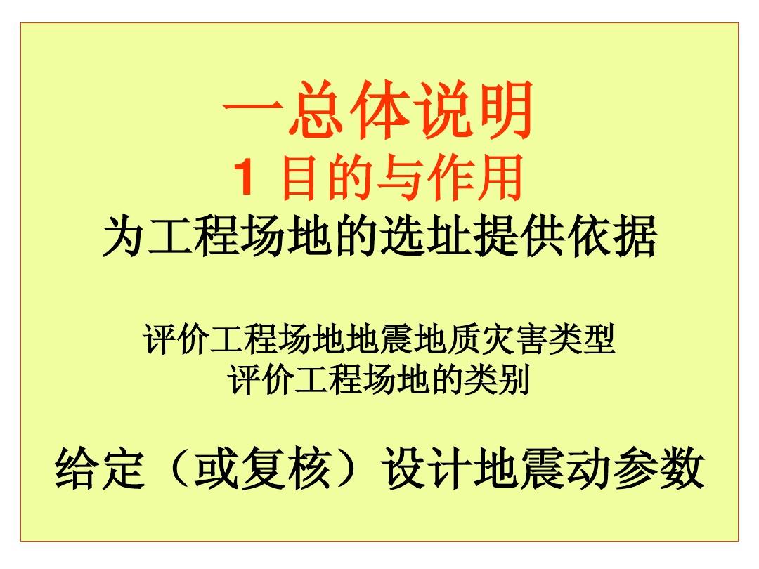 地震安评是否不用做了_地震安评最新规定_地震安全性评价需要什么资质