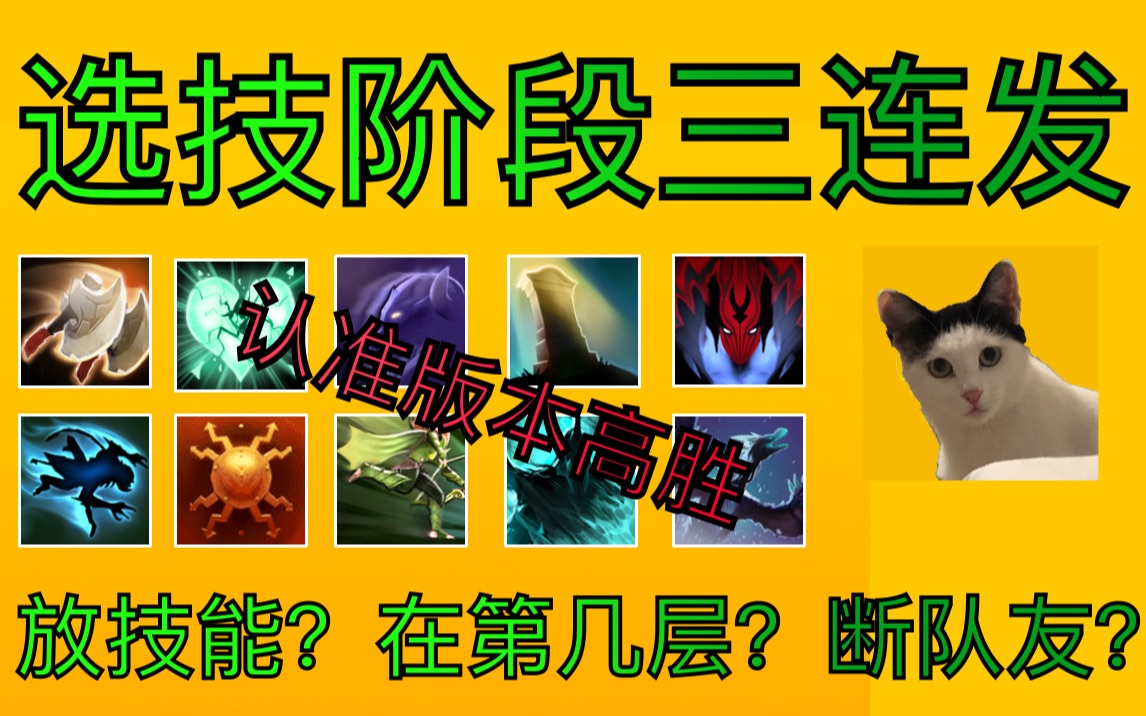 dota omg怎么选技能_向僵尸开炮29关怎么选技能_梦幻西游山河怎么选技能