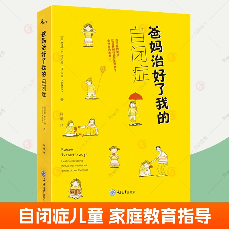 自闭症儿童问题行为矫正案例_自闭症儿童案例及干预方法研究_自闭症儿童 语言障碍 游戏治疗 个案