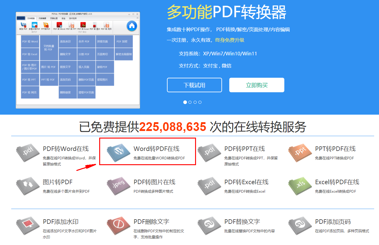 转换word软件_pdf转化为word软件_办公软件转换器pdf