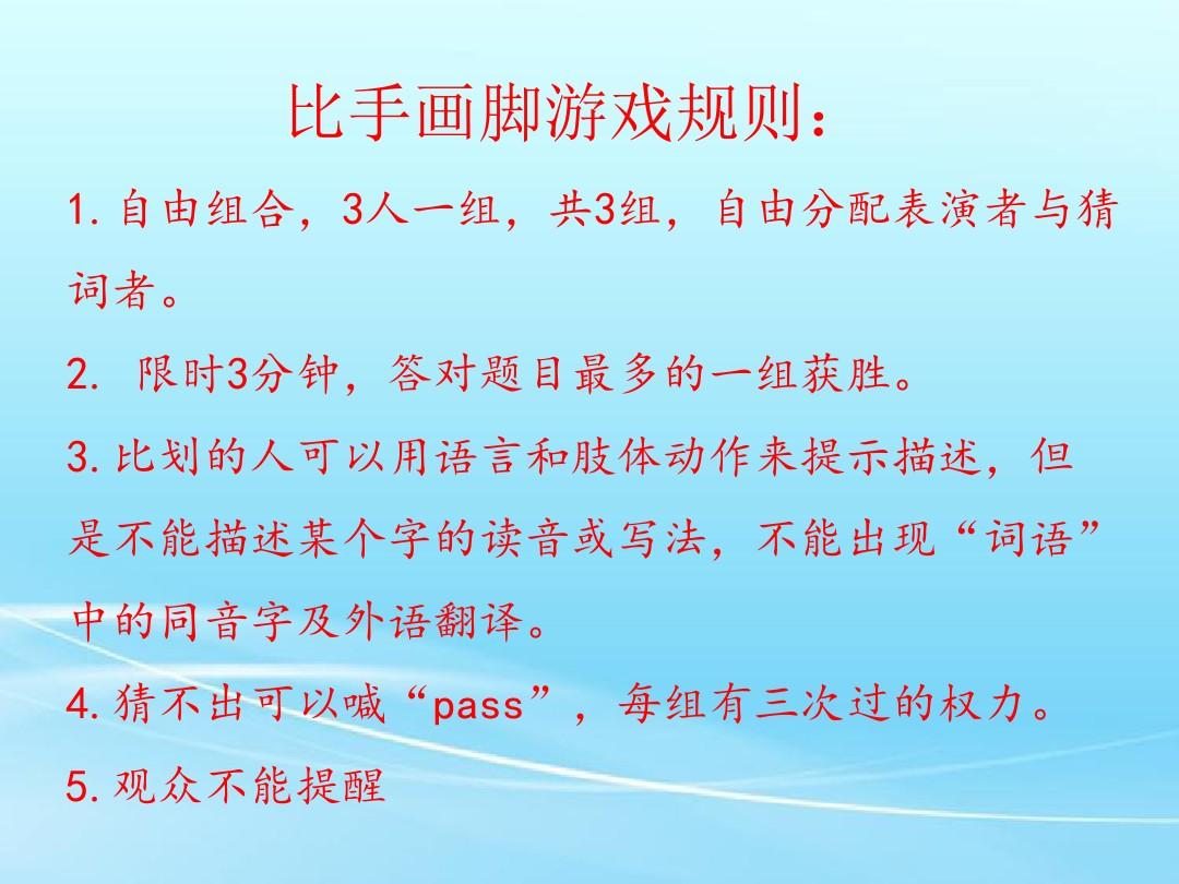 猜词语规则动作游戏有哪些_猜词动作游戏词语_比动作猜词语游戏规则