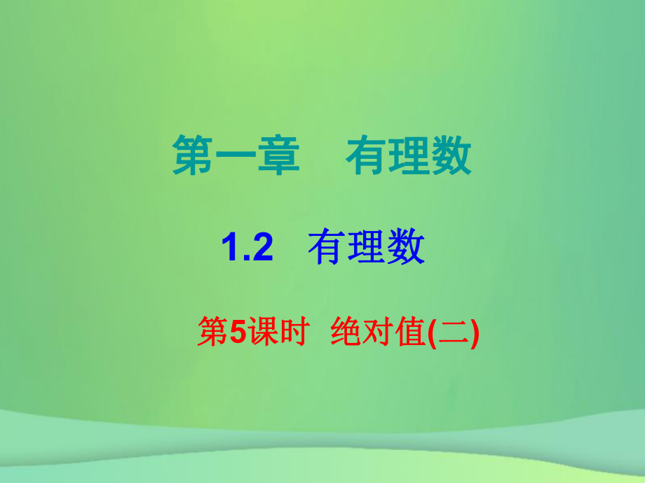 有理数的绝对值是什么_理数值是什么意思_理数在数学中是什么意思