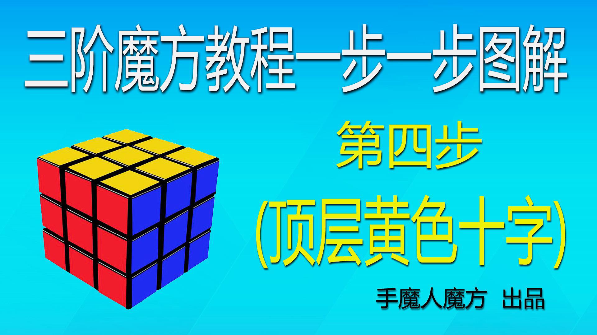 魔方简单口诀表第一面_魔方表面是什么形状_魔方表面简单口诀图片