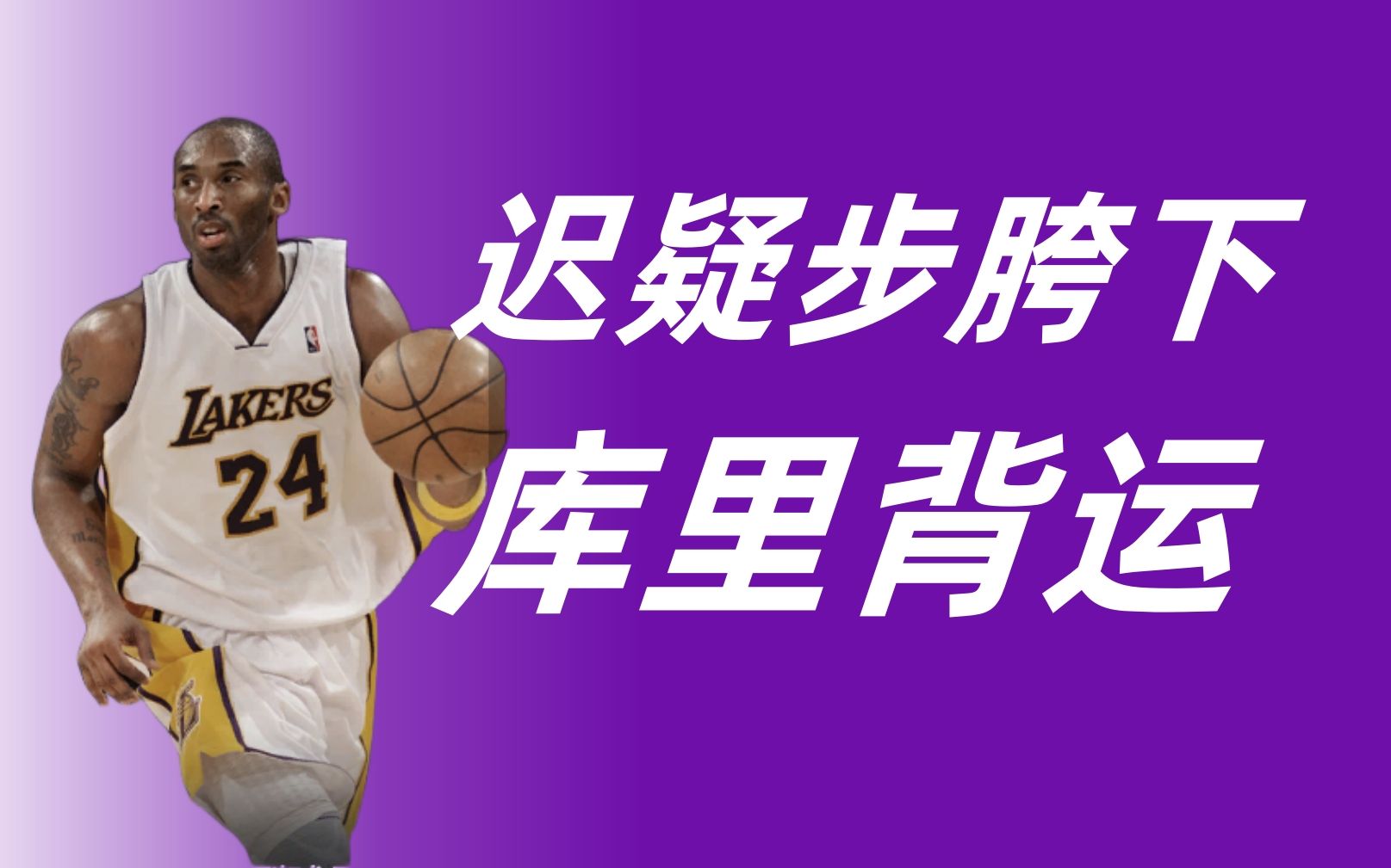 nba2kol背后运球教学_nba2kol背后运球教程_2k背后运球怎么按