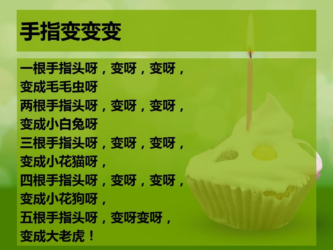 小班手指点数目标_幼儿手指游戏小班一个手指点点_小班指指点点教案