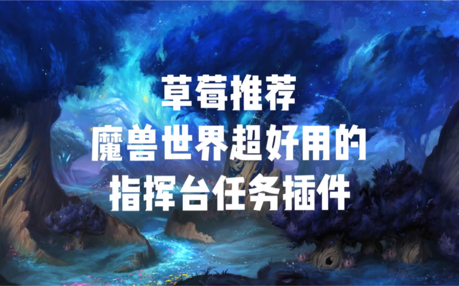 魔兽世界舒心草任务后续_魔兽世界怀旧服南海镇舒心草_舒心草在哪里获得