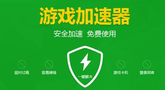 网游加速器ip_网游加速器ip会不会变_游戏加速ip