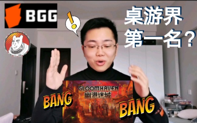 bgg桌游排行榜-BGG 桌游排行榜：桌游界的奥斯卡，魅力与