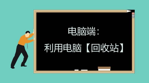 恢复回收站删除文件 软件_回收站删除恢复_回收站删除数据恢复