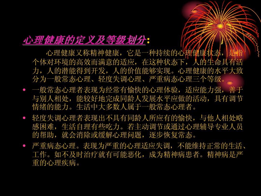 心理问题按照严重程度可分为_心理问题按照严重程度可分为_心理问题按照严重程度可分为