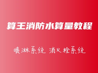 算王安装算量软件_安装算量软件怎么用_算量王安装培训视频