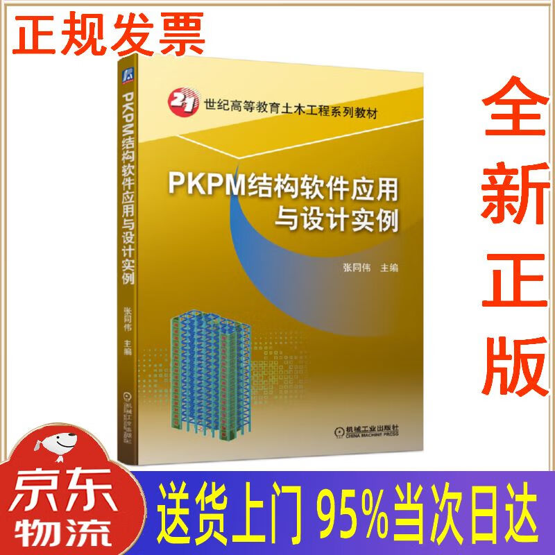 pkpm结构软件从入门到精通-PKPM 结构软件：工程师的爱