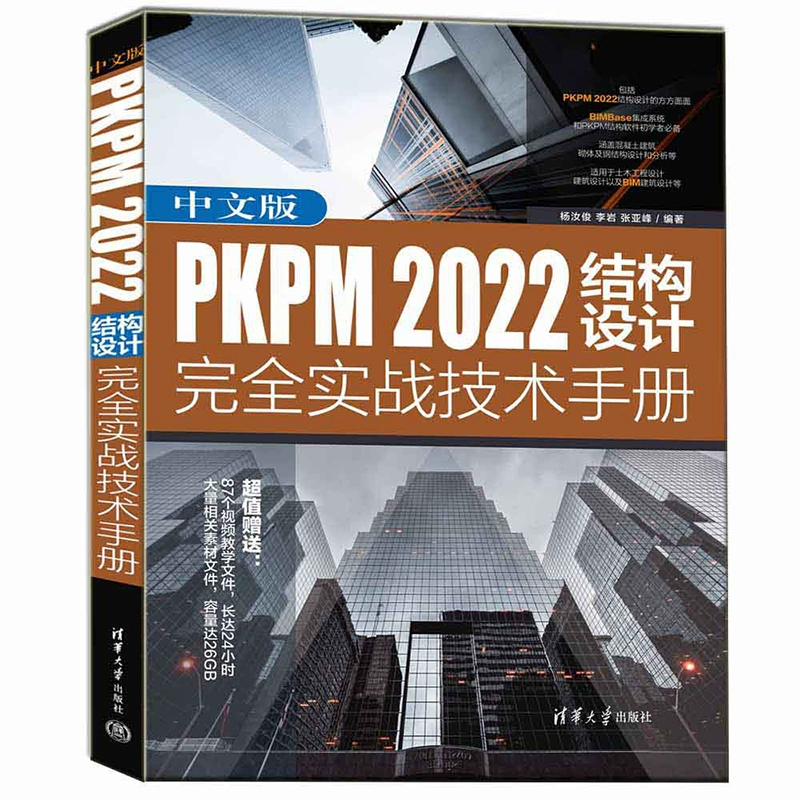 pkpm结构软件价格_pkpm结构软件从入门到精通_pkpm建筑结构设计软件