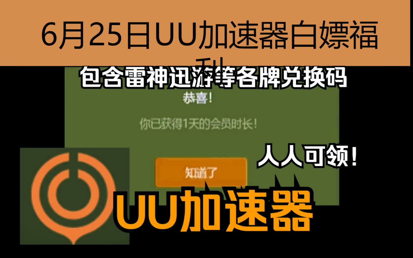 网易兑换码器加速长时间有效吗_网易uu加速器时长兑换码_网易兑换码怎么兑换