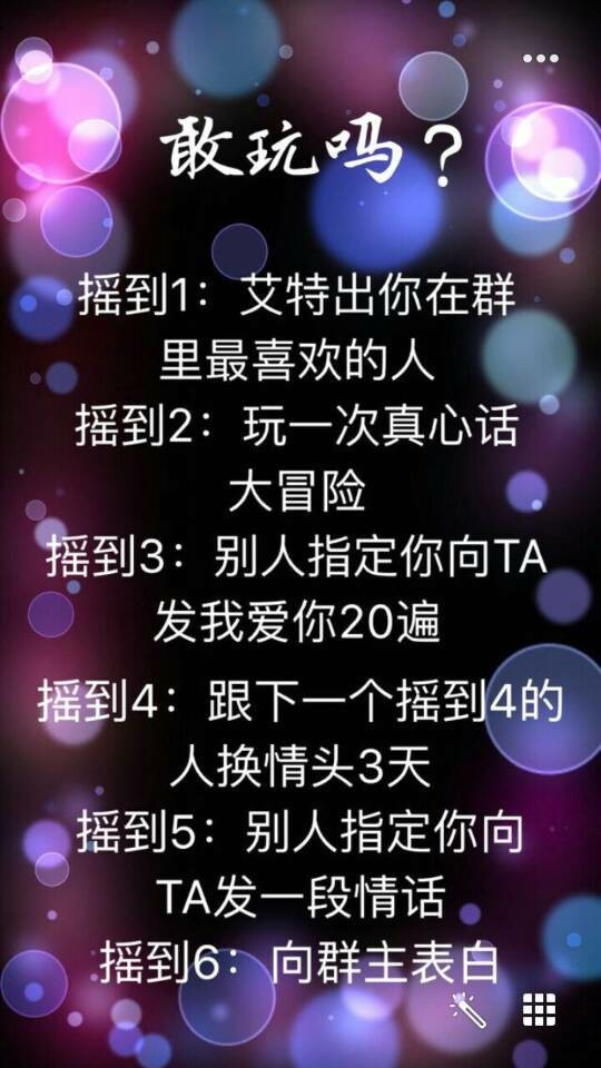 大冒险惩罚大全真心话大冒险_真心话大冒险惩罚视频_真心话大冒险惩罚发朋友圈文案