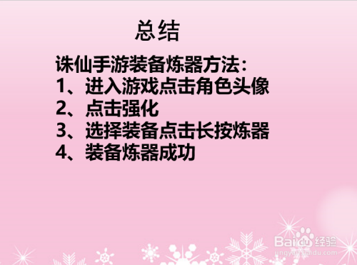 诛仙手游炼器技巧百分百成功_诛仙手游炼器有公式吗_诛仙手游炼器概率官方公示