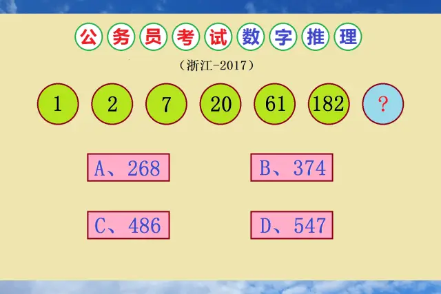 公务员考试数字推理题视频_公务员考试行测数字推理_公务员行测数字推理