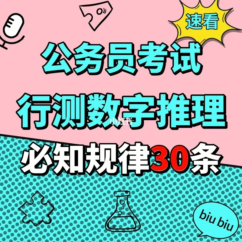 公务员考试数字推理题视频_公务员考试行测数字推理_公务员行测数字推理