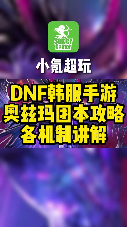 手游韩服DNF几点恢复体力_韩服手游lol_手游韩服角色为啥删不了