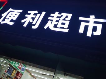 便利超市便利店加盟店_便利超市加盟店有哪些牌子_便利商店4：超市霸主