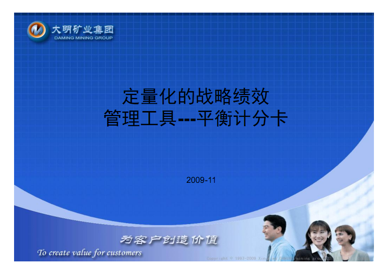 在平衡计分卡的内部流程创新_政府平衡计分卡实例_对平衡计分卡的理解