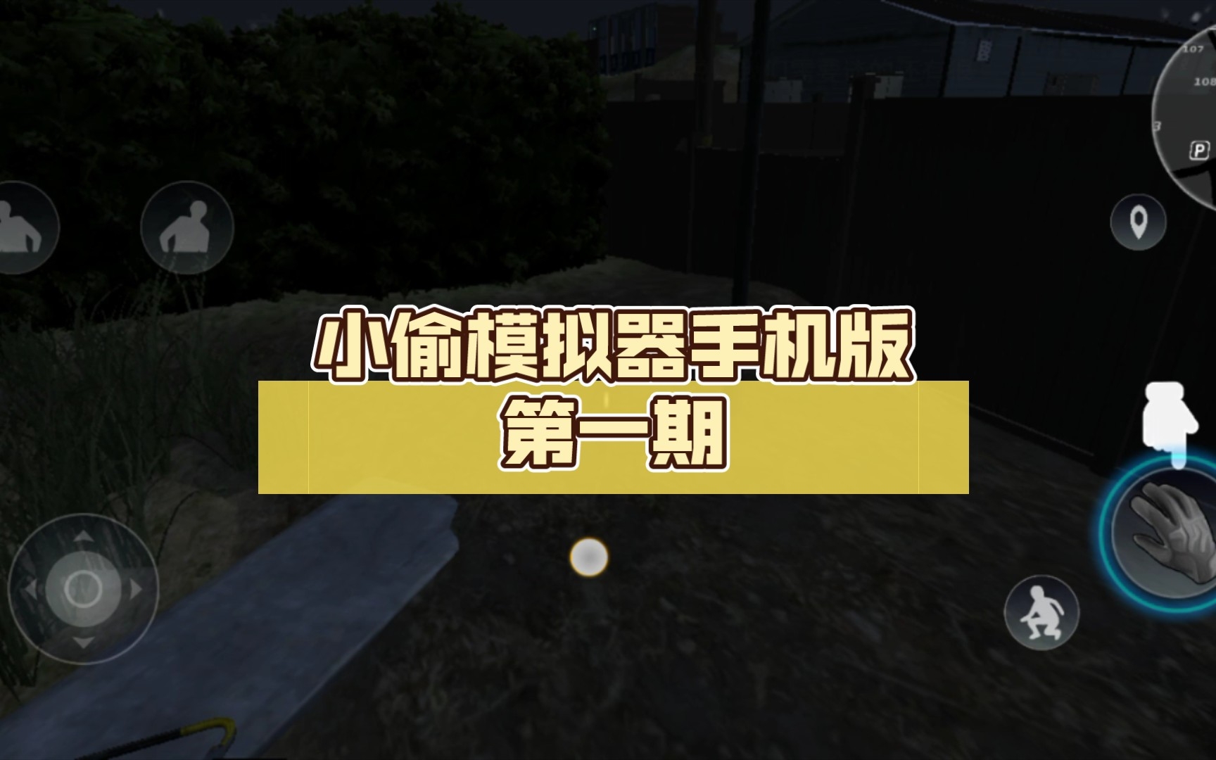 小偷模拟器无限金币版怎么下载_小偷模拟器无限金钱修改器_小偷模拟器无限金币版中文