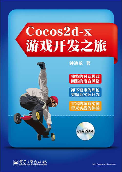 旅游开发是做什么_cocos2d-x3.x游戏开发之旅 pdf_旅游开发程序