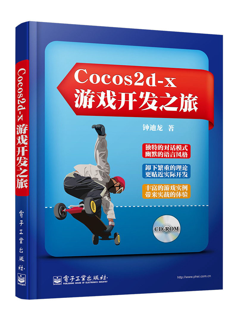 cocos2d-x3.x游戏开发之旅 pdf_旅游开发程序_旅游开发是做什么