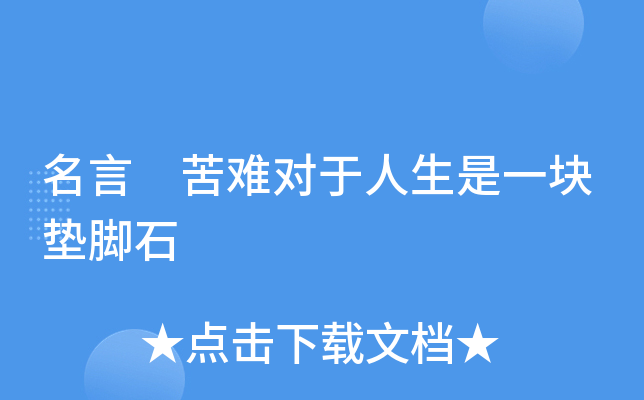 人生下来就是要受苦的_人生下来就是受苦的说说_人生下来就是受苦受难的