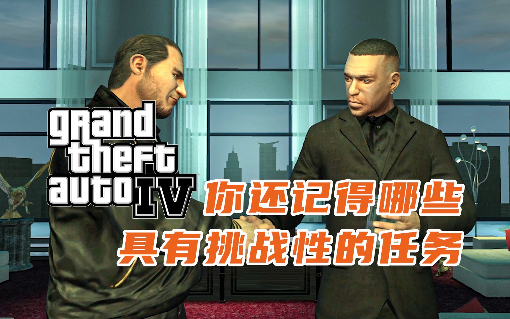 gta4画面补丁在哪_gta4画面补丁怎么用_gta4补丁怎么用视频教学