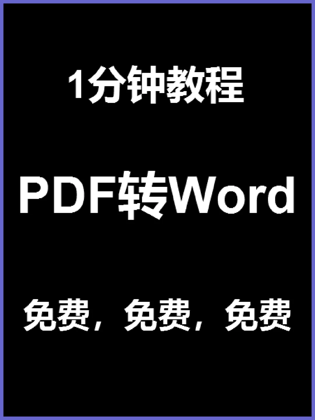 转换word文档软件_办公软件转换器pdf_word转换为pdf软件