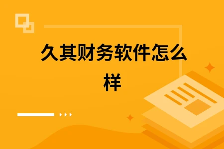 久其决算软件打印输出_如何打印决算报表_决算报表打印