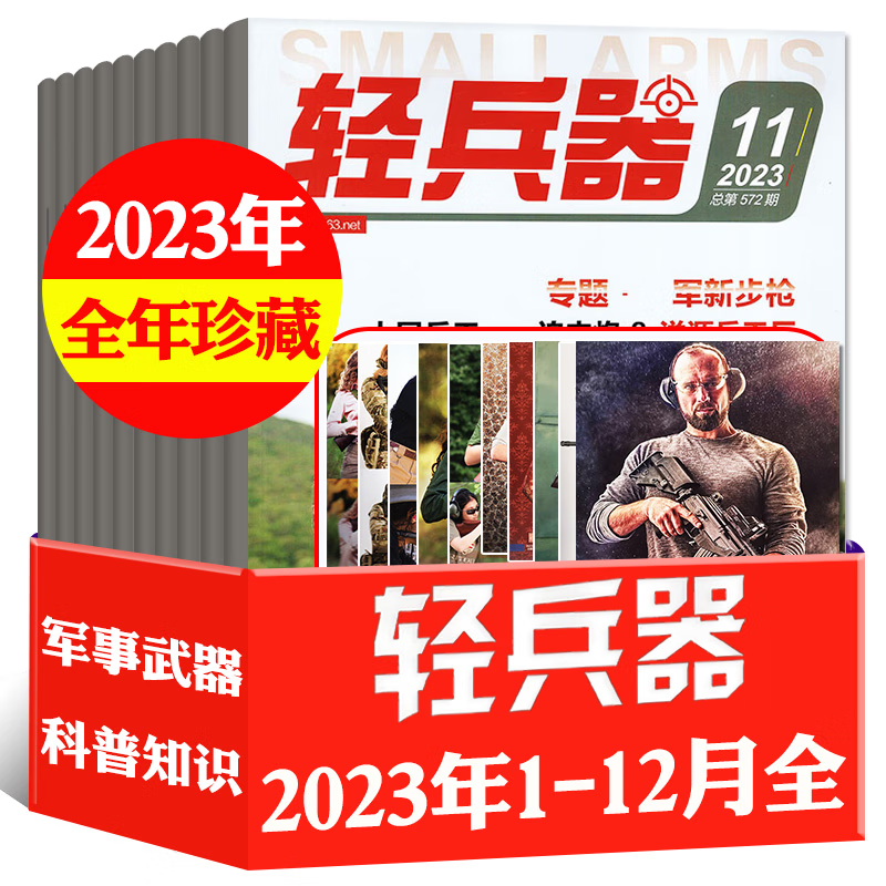 轻兵器 pdf 2024_兵器pdf_兵器轻火技术研究院官网