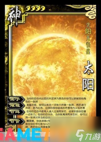 太阳神三国杀alpha测试版_太阳神三国杀武将台词_太阳杀三国杀