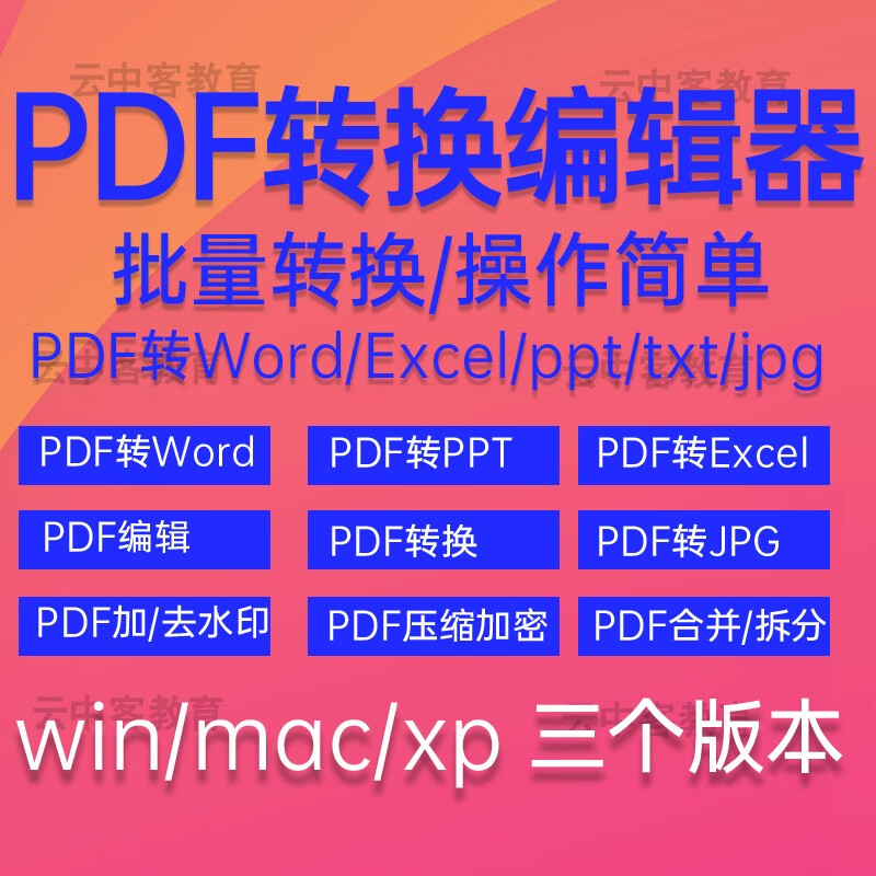 文档转换器软件_ppt转换成word文档软件_文档转换成pdf软件