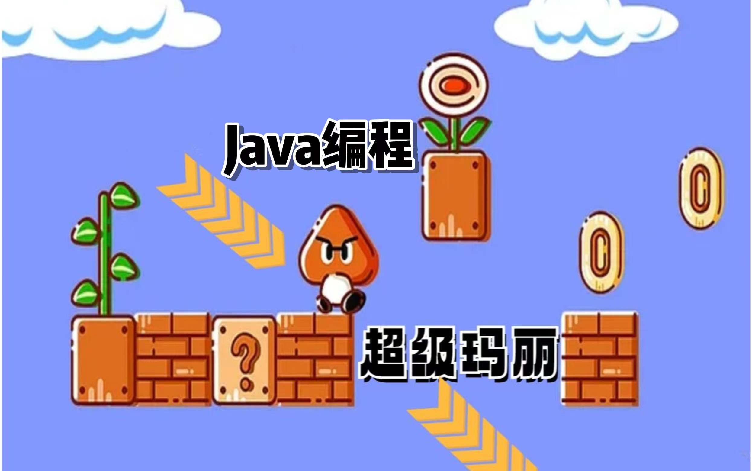 java游戏开发前景_java能做游戏开发吗_java开发一个小游戏