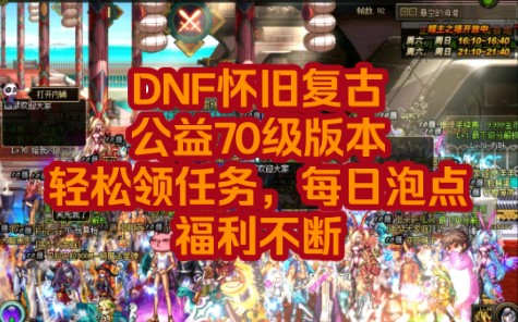 dnf有动画片吗_dnf动画版_dnf看动画领奖励