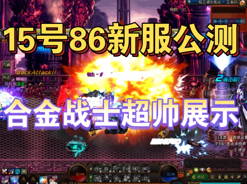 dnf极限祭坛boss怎么打_dnf韩服登陆器_dnf86魔神