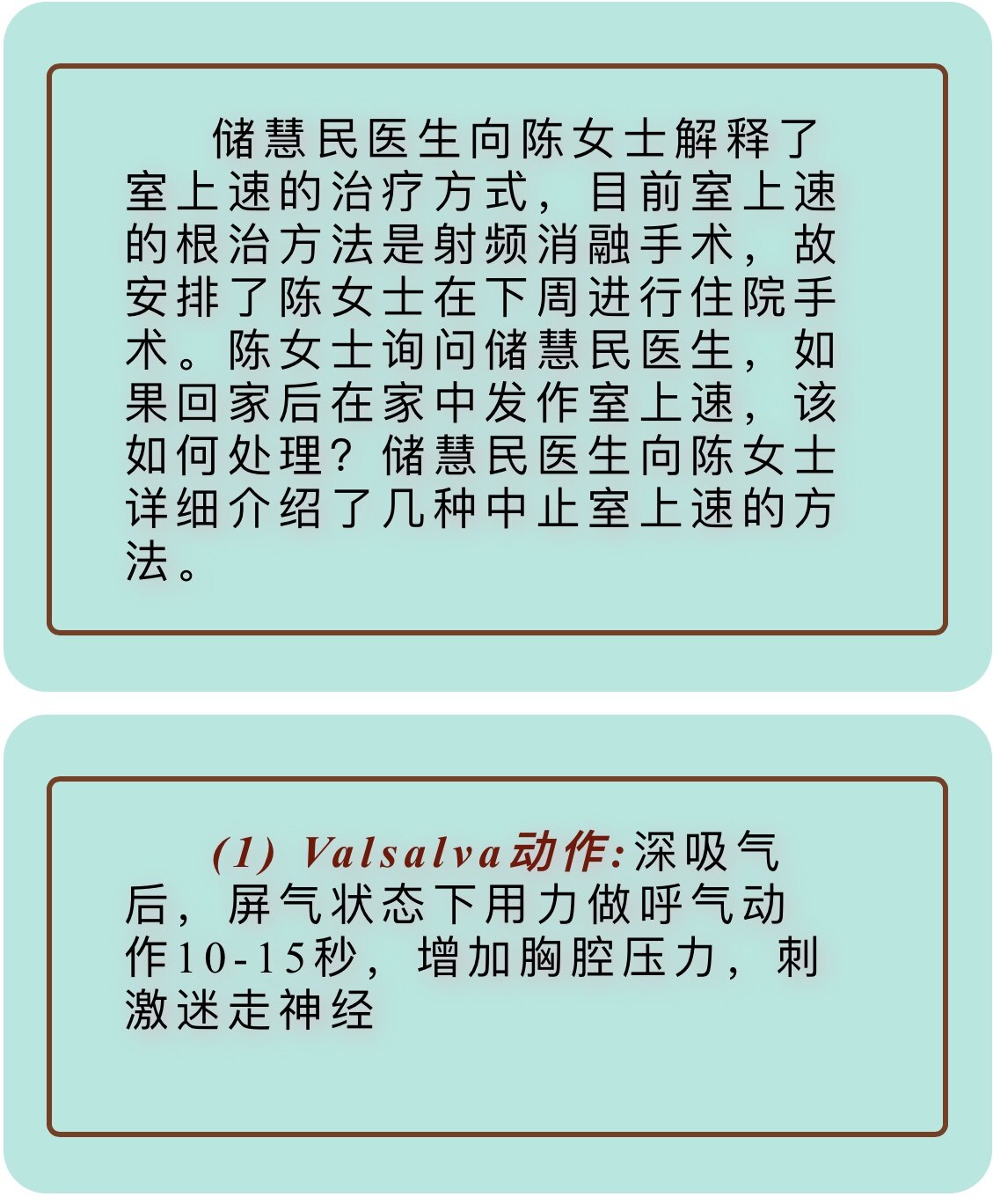 阵发性室性心动过_阵发性房性心动_阵发性室上性心动过速治疗