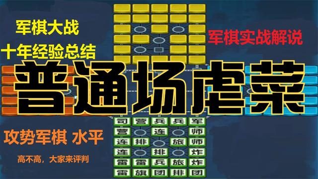 下军棋的过程_军棋怎么下怎么走呢_走军棋作文