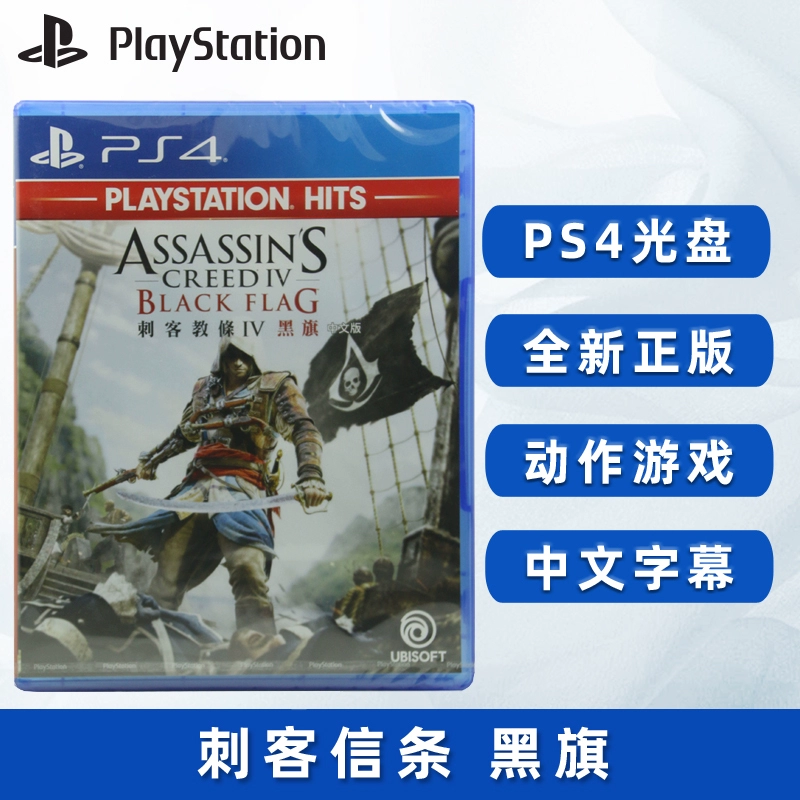 好玩刺客信条ps4多少钱_ps4刺客信条哪个好玩_好玩刺客信条ps4游戏