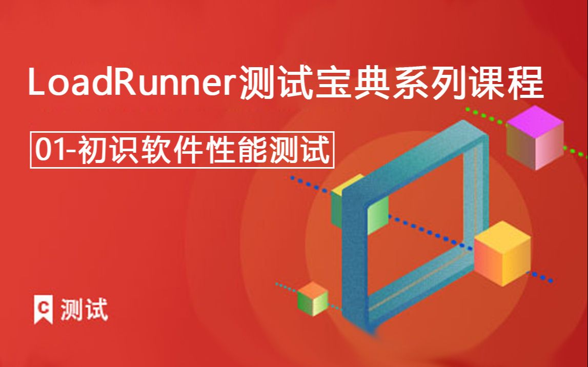 软件性能测试与loadrunner实战_软件性能测试与loadrunner实战_软件性能测试与loadrunner实战