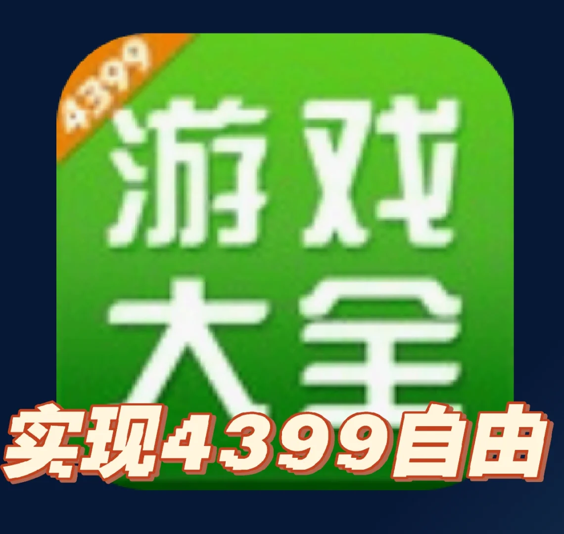 单机破解手机游戏大全免费_破解单机游戏网站手机_单机破解手机游戏盒子