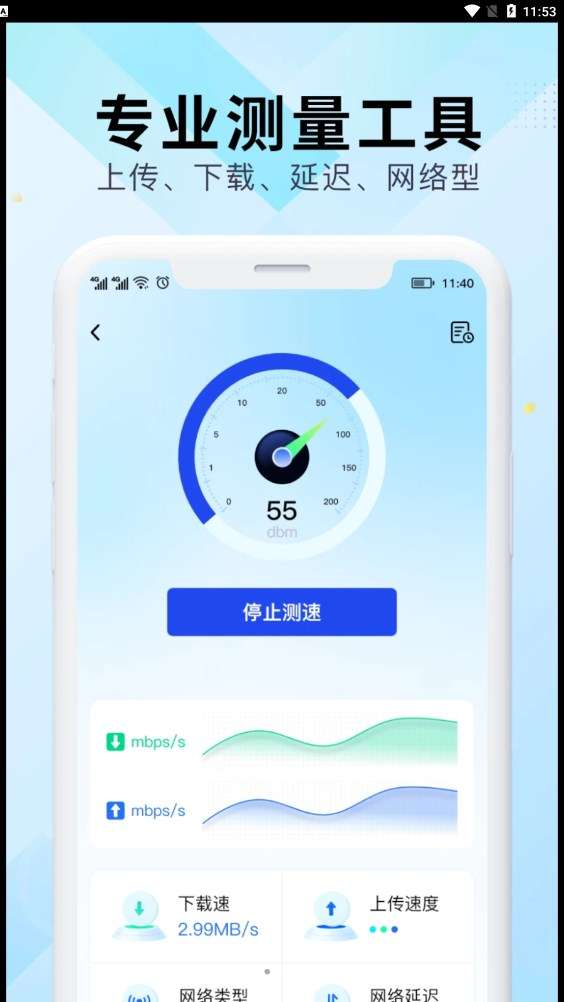 抢wifi网速的软件_无线网抢网速软件_wifi抢网速app