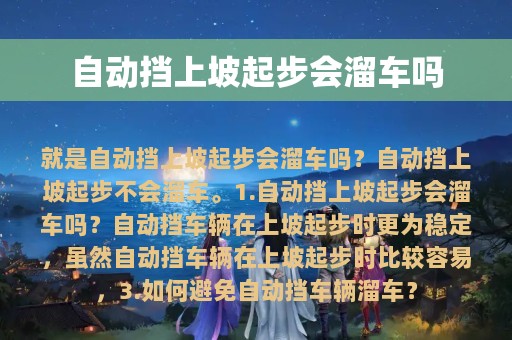 定点上坡起步技巧图解_上坡起点开车起步视频_上坡起步图怎么画