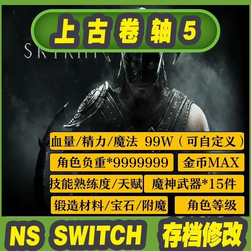 上古卷轴5战士装备_上古卷轴5战士装备代码_上古卷轴重制版装备代码