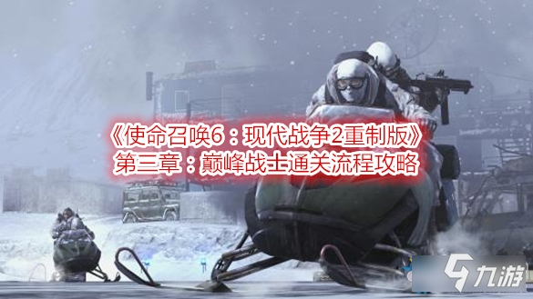 cod6现代战争2重制版没有no_使命召唤现代战争制作组_cod6现代战争2