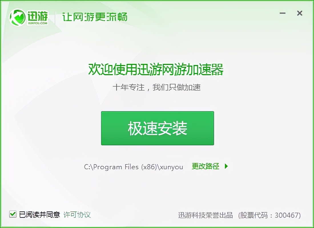 迅雷网游加速器下载安装_电信网用迅雷加速器怎么加速网通一的游戏_迅雷网游加速器多少钱一个月