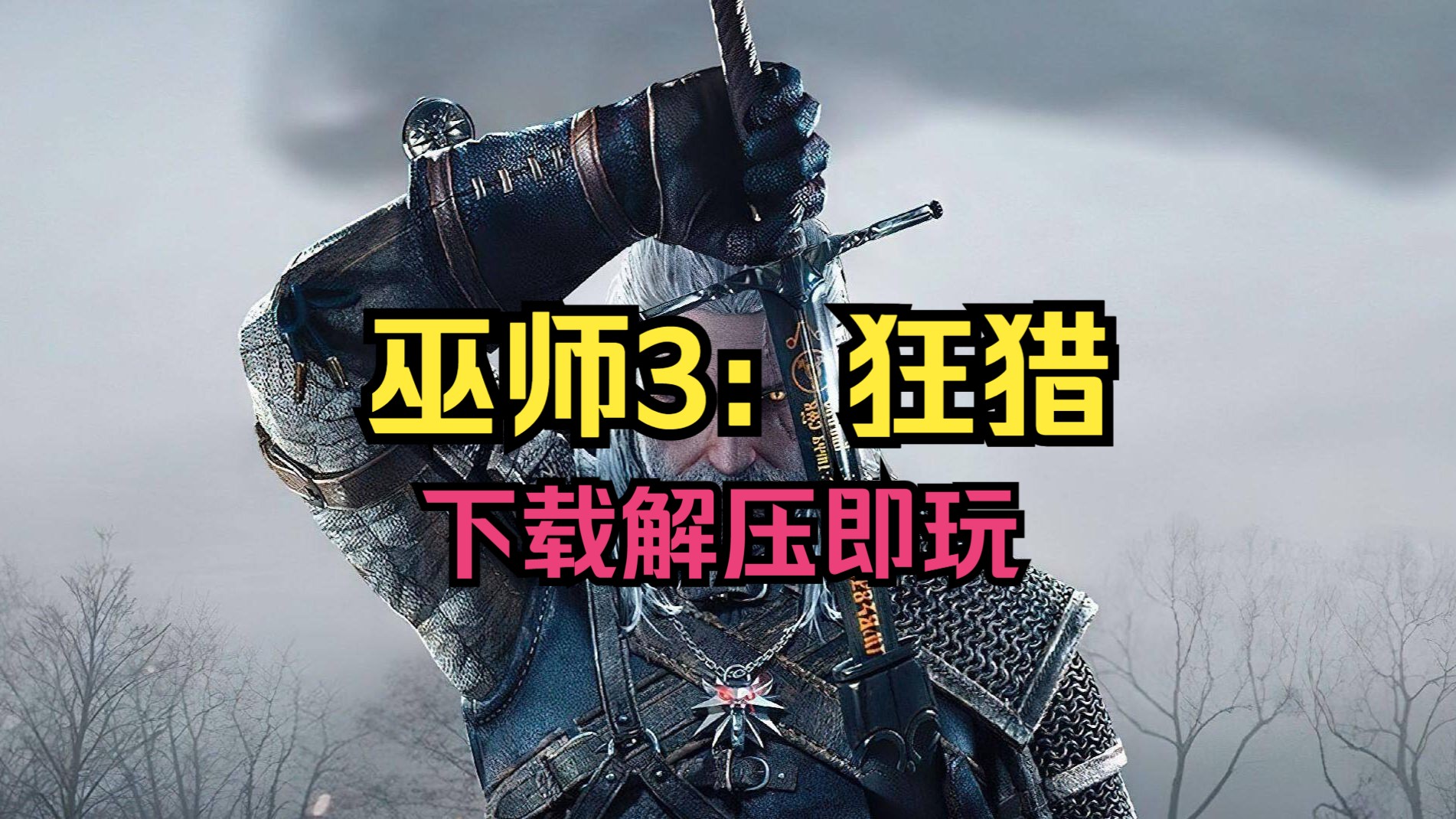 巫师三武器代码无效_巫师3武器代码没用_巫师物品代码